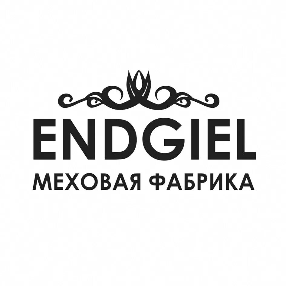 Endgiel меховая фабрика. Фабрика брендов. Endgiel меховая фабрика Керли. Лого меховая фабрика Модерн. Фабричные бренды