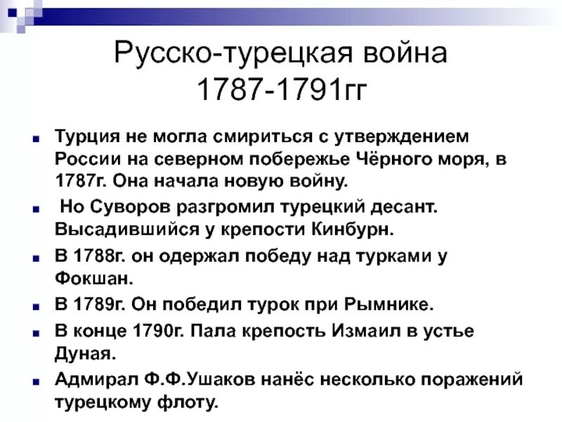 10 утверждений о россии. Причины русско-турецкой войны 1787-1791. Русско турецкая 1787.