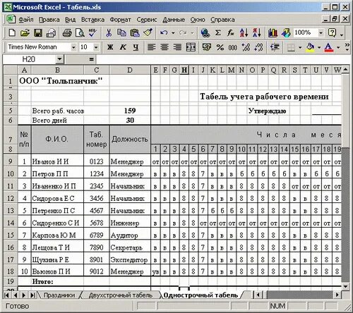 Как вести учет времени. Таблица табеля учета рабочего. Табель учета рабочего времени в экселе. Учет рабочего времени сотрудников таблица excel. Таблица эксель табель учёта рабочего времени.