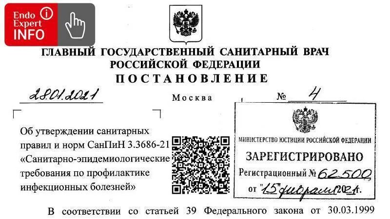 Постановление n 26 п. Постановление главного государственного санитарного врача. Постановление главного санитарного врача 4. Новый САНПИН по инфекционным заболеваниям. САНПИН 3.3686-21.