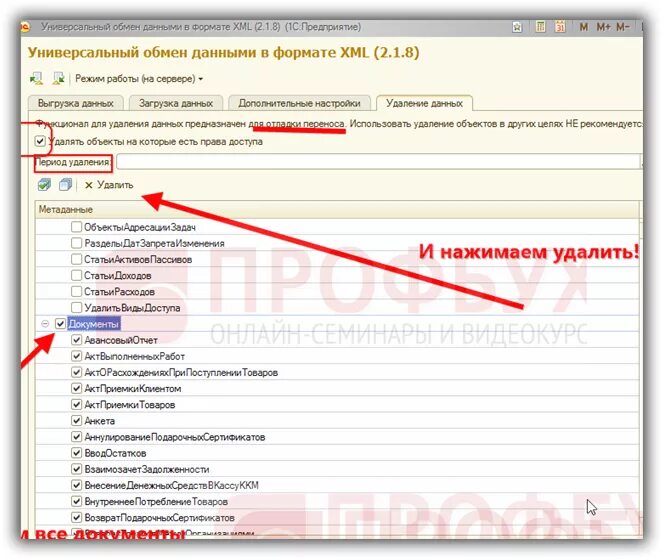 Пометить документ на удаление программно. В 1с удалить помеченные на удаление документы. удаление документов в 1с 8.3. как удалить в 1с 8.3 помеченные на удаление. как в 1с пометить документ на удаление.