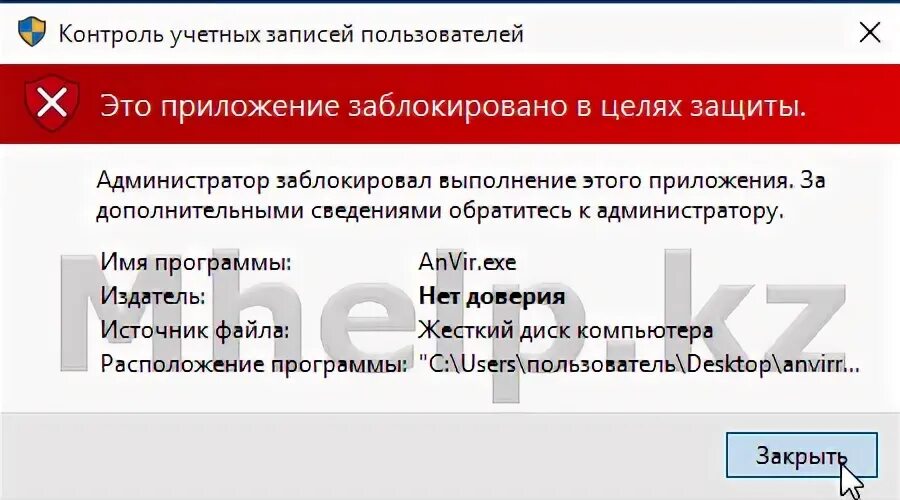 Windows это приложение заблокировано в целях защиты. Это приложение заблокировано в целях защиты. заблокированные программы. администратор заблокировал это приложение. администратор заблокировал выполнение этого приложения.