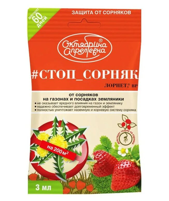 Валберис от сорняков. Средство от сорняков стоп сорняк 3мл ( лорнет /40/.