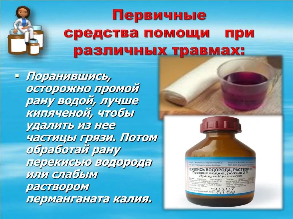 Какой водой промывать рану. Обработка раны перекисью. Обработка раны перекисью водорода. Перекись водорода для первичной обработки РАН. Пероксид водорода обработка РАН.