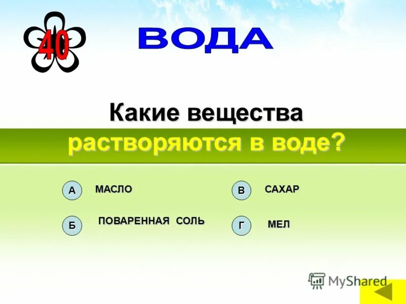 Какие вещества. Какие вещества растворяются в воде. Вещества раствор мые в воде. Какие вещества растворяет вода. Вещества которые растворяются в воде.