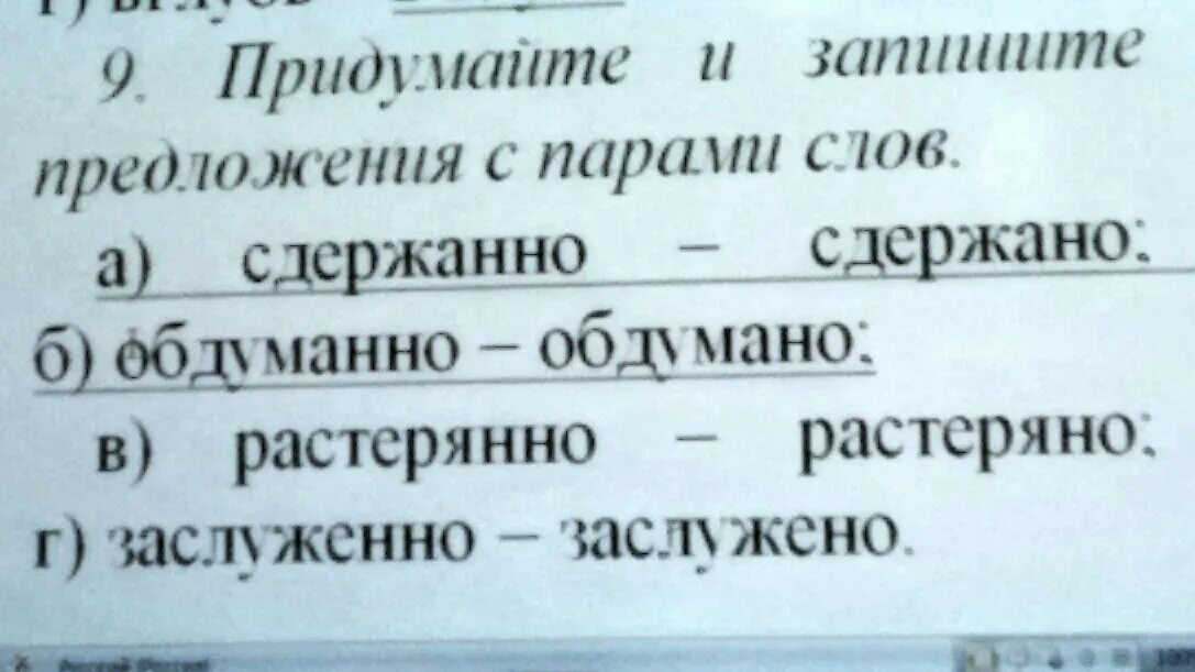 Замените книжное слово надлежало в предложении 1. Предложения со словом сдержанно. Предложение со словом сдержано. Предложение со словом обдуманно. Придумайте предложения с парами слов сдержанно сдержано.