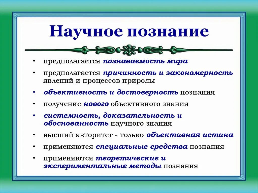 Научное познание. Научное познание примеры. Научноt познаниt примеры. Научное знание примеры.