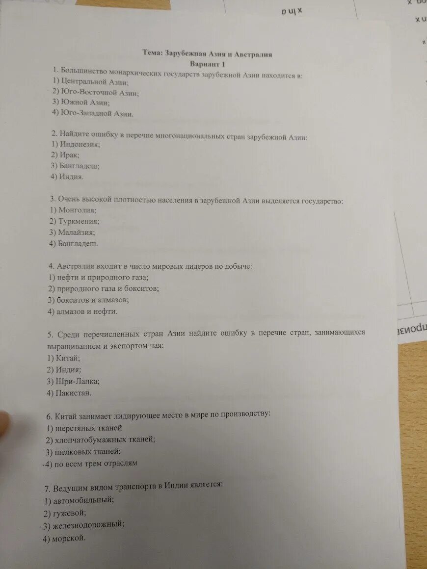 Тест на знание азии. Страны зарубежной Азии занимающиеся выращиванием и экспортом чая. Страны занимающиеся выращиванием и экспорта чая. Промежуточный тест тема зарубежная Азия 10 класс.