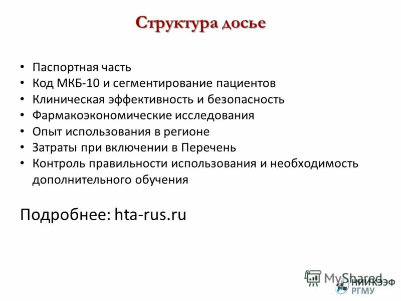 формирование кредитного досье заемщика. структура досье. электронное досье. досье производственной площадки презентация. Ctd формат регистрационного досье на лекарственный препарат.