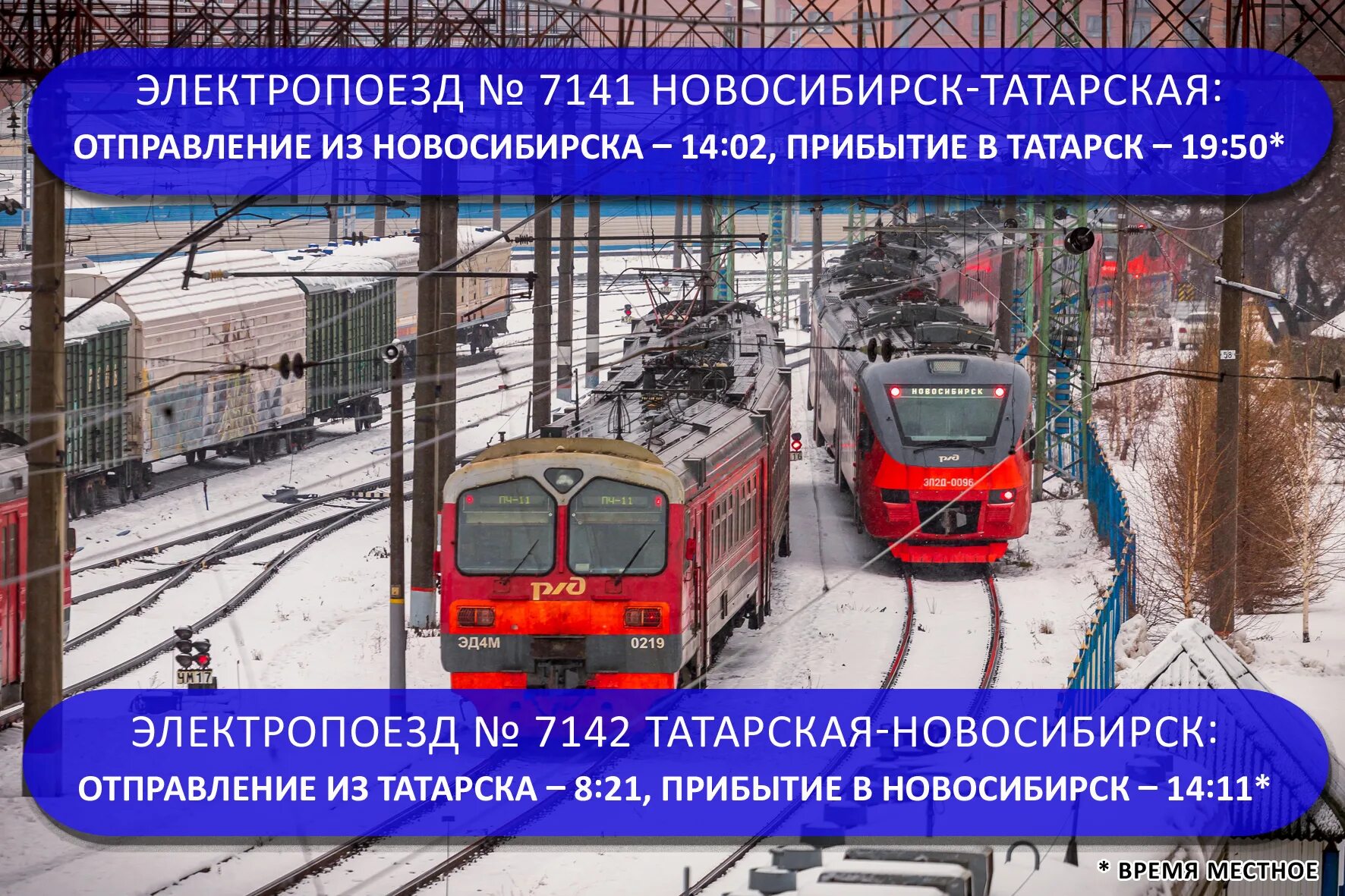 Электричка новосибирск татарск сегодня. Электричка Новосибирск. Электричка Новосибирск Татарская. Электропоезд Новосибирск Татарск. Татарская электричка.