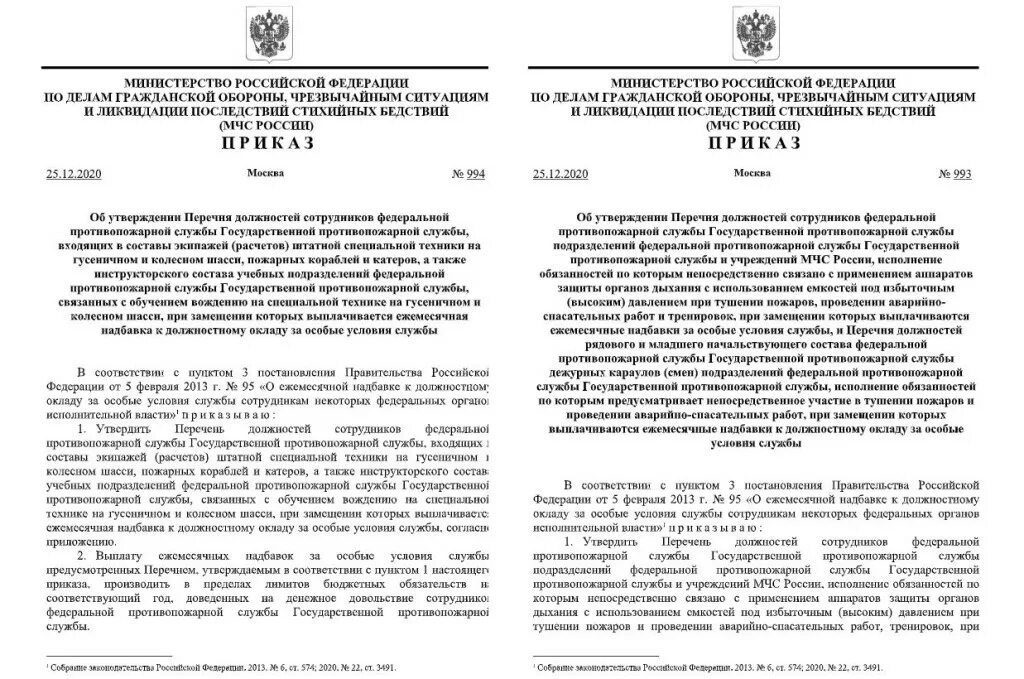 Приказы мчс рф 2021. 888 Приказ МЧС России от 02.12.2020. Приказ МЧС 6с от 02.03.2020. Распоряжение МЧС. Приказы МЧС России.