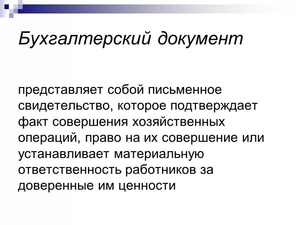 Основы бухучета