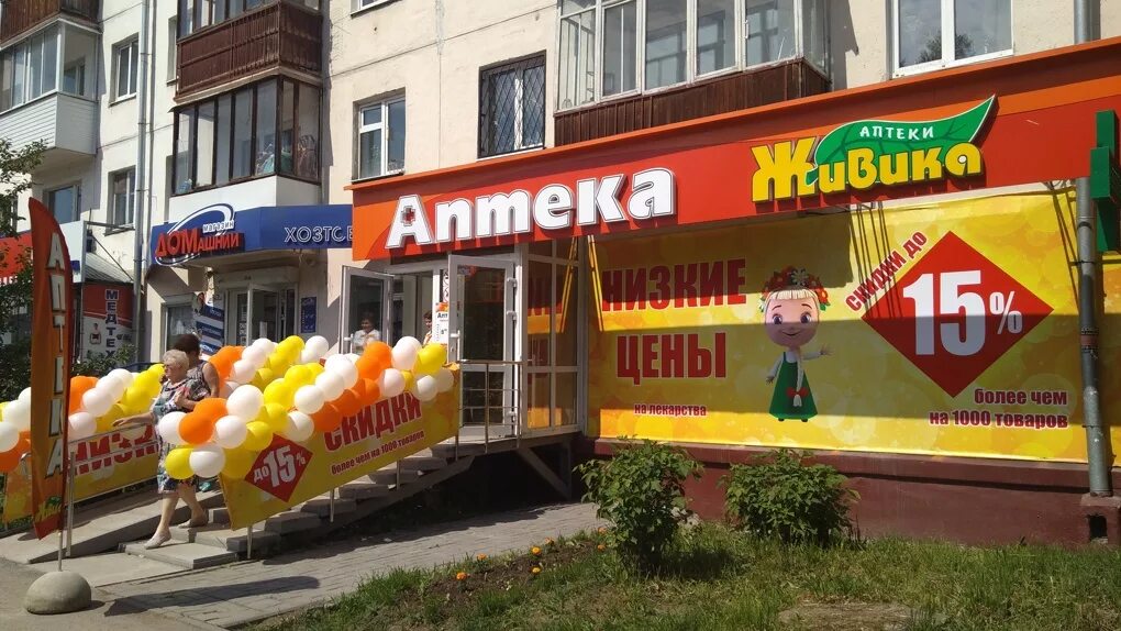 живика интернет-аптека пермь. аптека живика пермь интернет аптека. аптека живика челябинская. аптека живика на парковом,пермь. живика интернет-аптека пермь.
