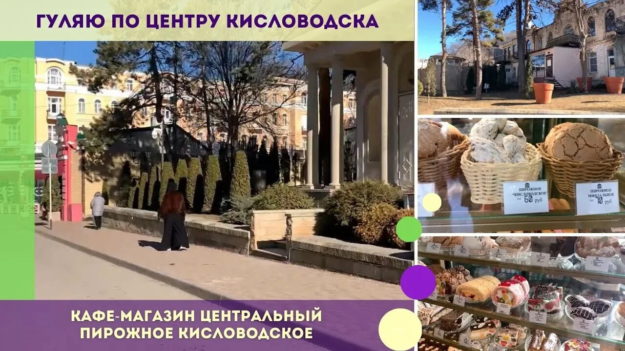 Кисловодск центр кафе. Кафе центральное кисловодск. кисловодск центр города. центральный рынок кисловодска. greenwood кисловодск ресторан.