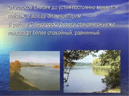 Река енисей исток