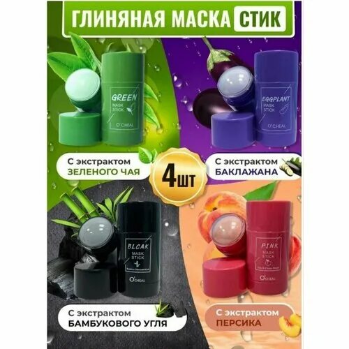 O'Cheal маска-стик Green Mask Stick с экстрактом зеленого чая. Green маска стик от черных точек. Gegemoon маска стик для лица. Маска стик глиняная хелпер мед. Маска стик применение