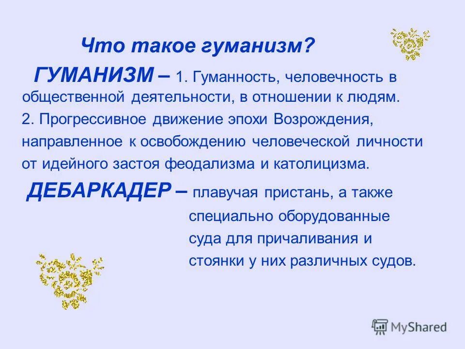 гуманизм это в философии. вопросы к слову гуманизм. понятие человеколюбие. человек и человечность 6 класс обществознание. вопросы к слову гуманизм.