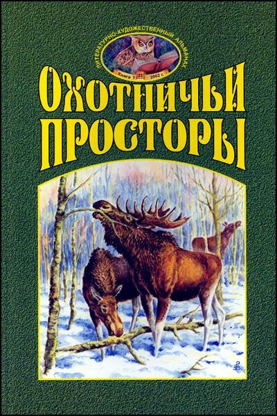 книги об охоте