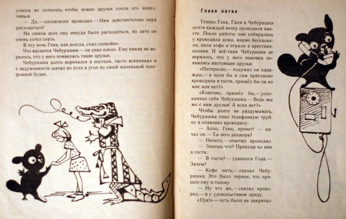 Читать сказку крокодил гена и его друзья. Успенский крокодил Гена 1966. Крокодил Гена и его друзья книга 1966. Крокодил Гена и его друзья иллюстрации к книге Алфеевского.