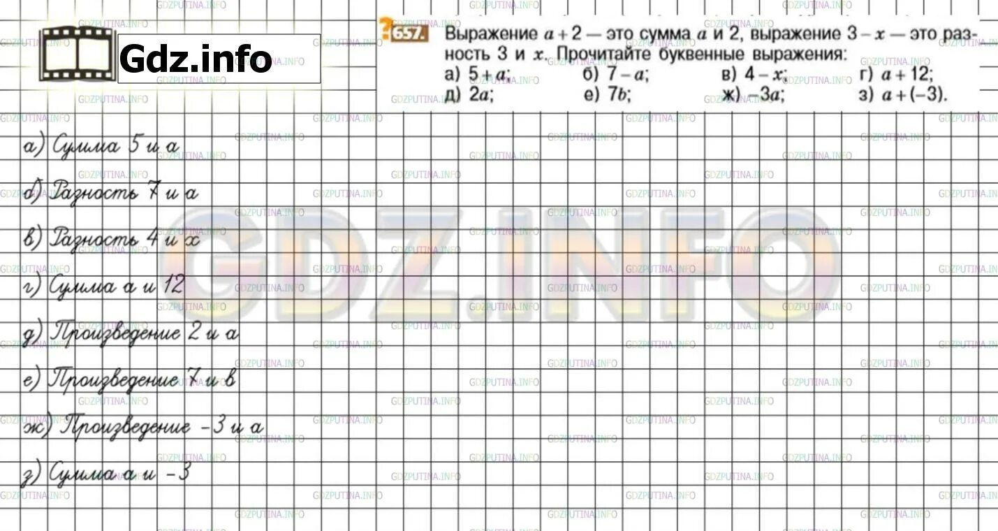 Математика 6 класс номер 657. Математика 6 класс Никольский номер 724. Математика 6 класс номер 1 43