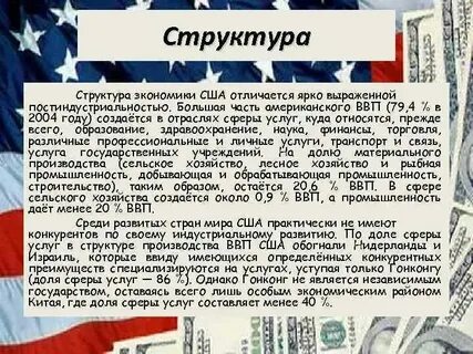 Американская экономическая основа