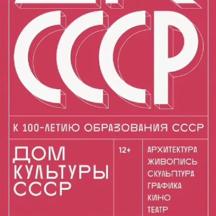 Красный проект к 100 ссср Афиша воронеж вкз фото