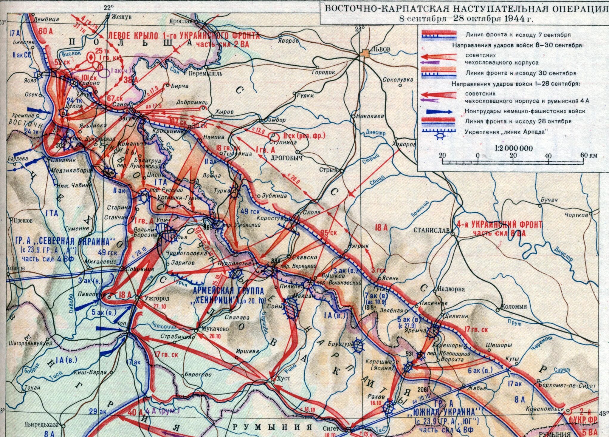 Восточно-Карпатская операция 1944 карта. Девятый удар Восточно-Карпатская операция (8 – 28 сентября 1944 г.). Карпатско Ужгородская наступательная операция 1944. Восточно-Карпатская и Белградская операции фронт. Львов военная операция