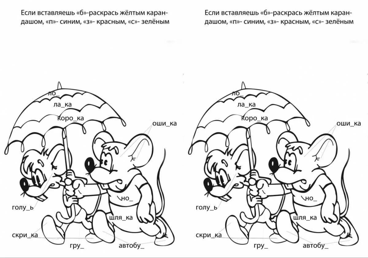 Парная согласная 3 класс карточки с заданиями. Раскраски по русскому я. раскраски потрусскому языку. раскраска русский язык. раскраски с заданиями по русскому языку.