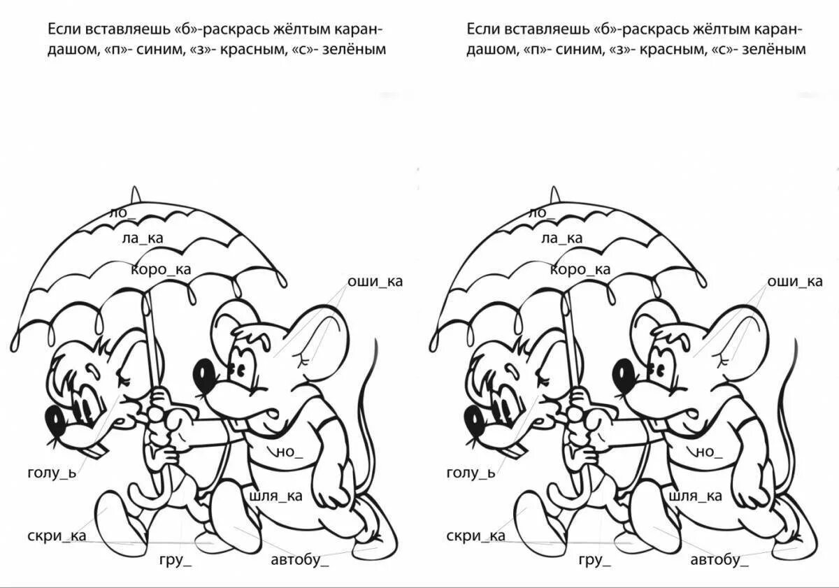 Раскраска по русскомуязхыку. Раскраска безударные гласные. Раскраски по русскому языку. Раскраски с заданиями по русскому языку.