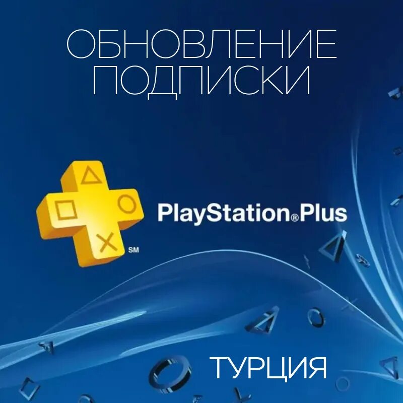 Ps4 plus купить. Sony PS Plus. Подписка PS Sony PLAYSTATION Plus. PLAYSTATION Plus Extra & Premium. PLAYSTATION Plus Essential.