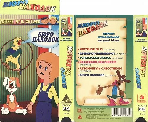 Шиворот навыворот сборник мультфильмов. Шиворот навыворот сборник мультфильмов. Шиворот—навыворот (мультфильм, 1981) - youtube. Наши добрые сказки диск. Чертенок 13.