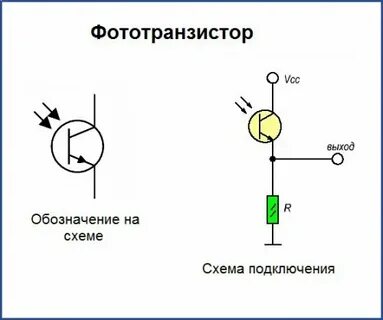 Фототранзистор принцип
