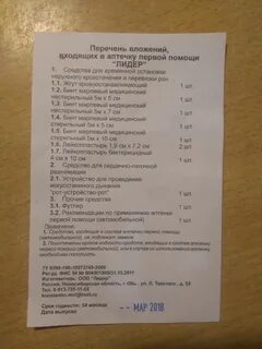 Что входит в аптечку первой помощи