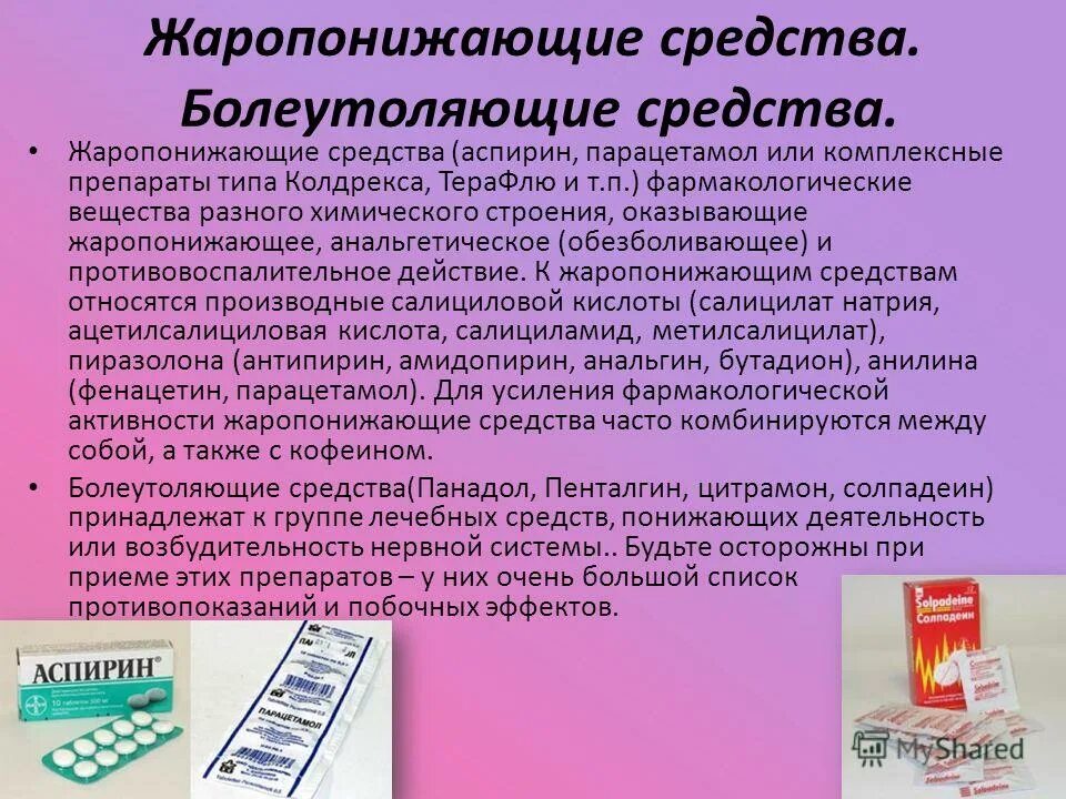Что лучше парацетамол или ацетилсалициловая