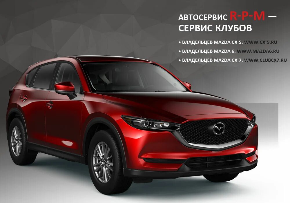 Мазда красная СХ 6. То Mazda CX-5. Вин Мазда сх5. Мазда CX 6 цвета. Mazda обслуживание