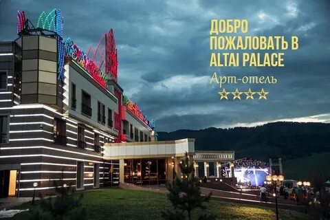 Алтай палас горный алтай