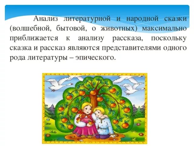 Анализ сказки три. Анализ народной сказки. Анализ народной волшебной сказки. План анализа народной сказки. Схема анализа сказки.