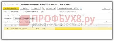 Как списать новогодние подарки