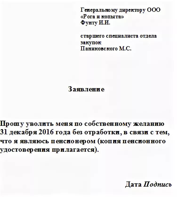 Как правильно написать заявление на увольнение. Как написать заявление на увольнение с работы. Как написать заявление уволить по собственному желанию. Как правильно написать заявление на увольнение образец. Как писать заявление на увольнение по собственному.