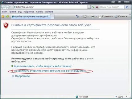 Ошибка в сертификате этого узла
