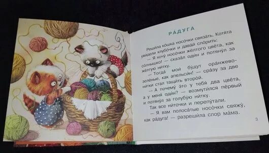 Детская книга цветные клубочки. Весенние сказки тетушки ивы читать. Читать рассказ про тетю