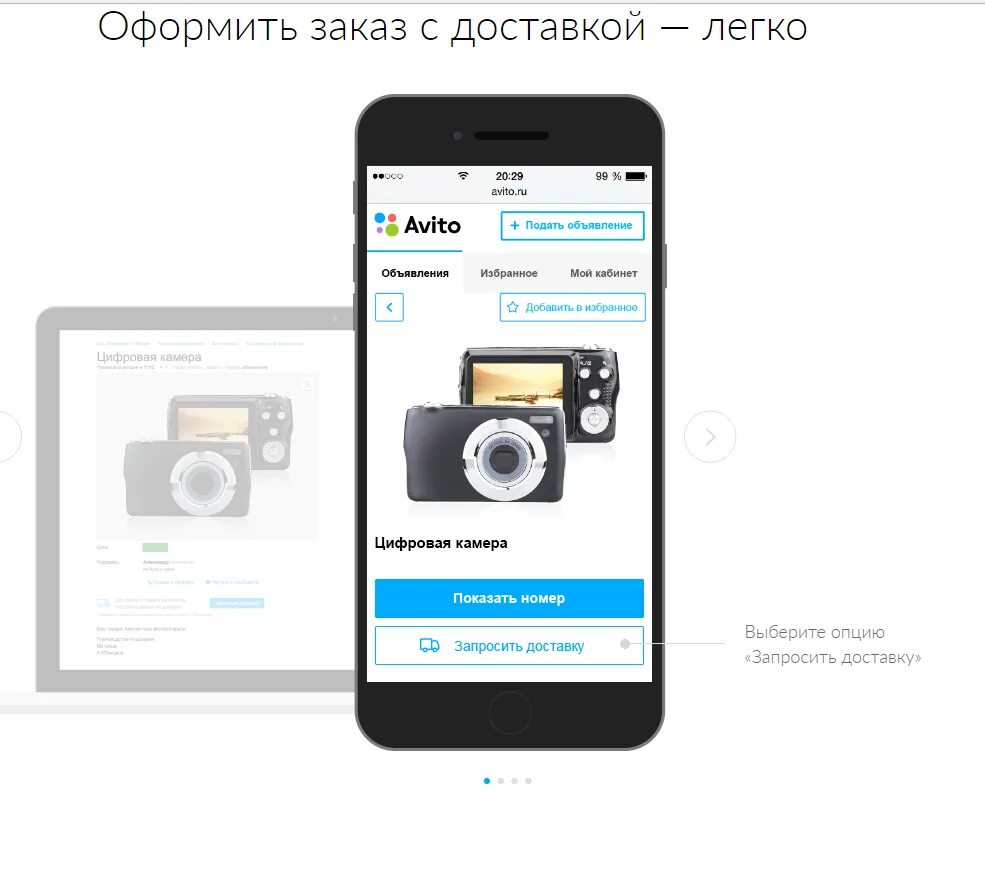 Оформить доставку телефон. Оформление авито доставки. Как оформить авито доставку. Оформление заказа через авито. Оформление заказа на авито.
