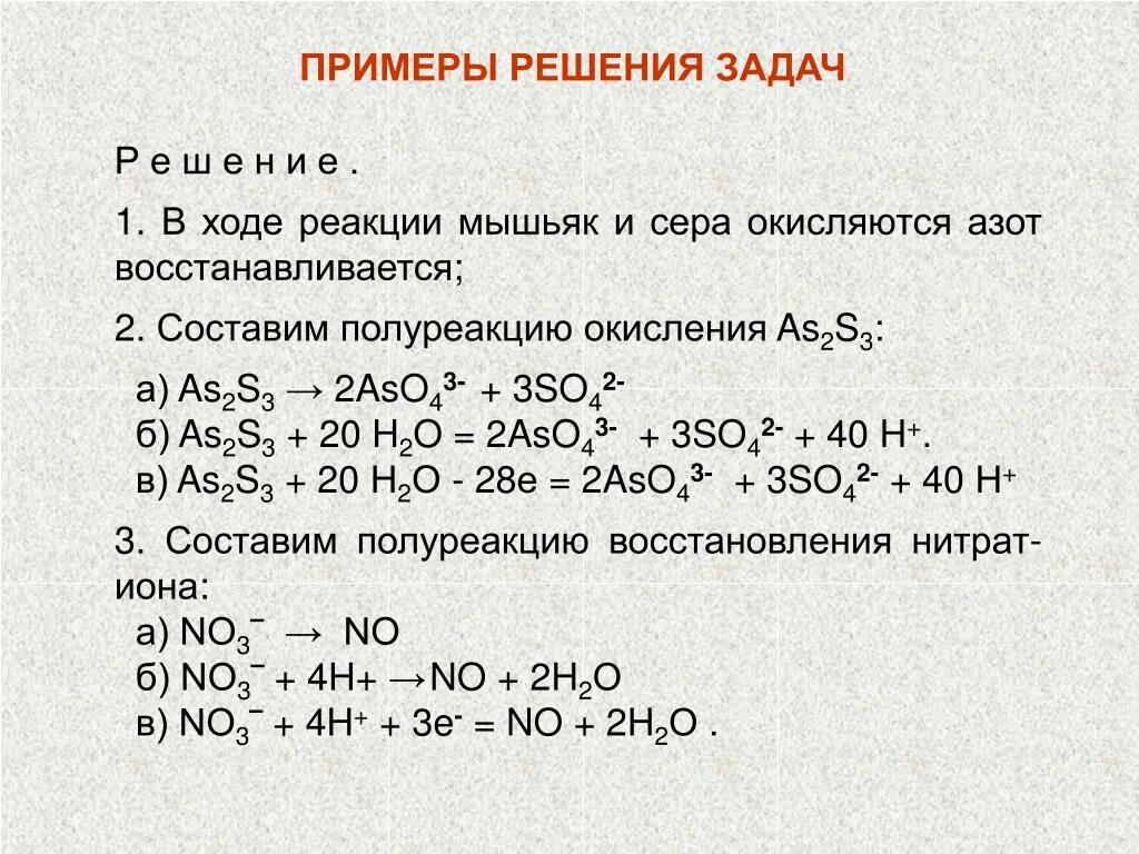 Химические реакции с мышьяком. Реакция восстановления примеры. Реакция ОВР для серы. Окислительно-восстановительные реакции. Оксид железа 3 и сера реакция