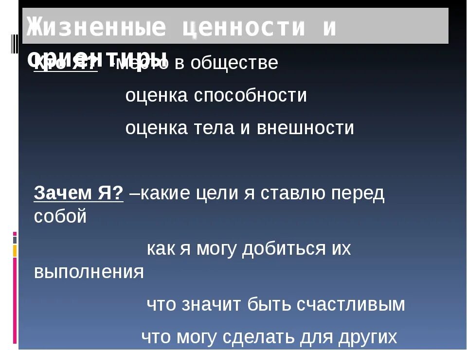 Жизненные ценности и ориентиры. Жизненные ценности и ориентиры Обществознание. «Жизненные ориентиры» и «жизненные ценности».. Жизненные ценности Обществознание. Жизненные ценности 13