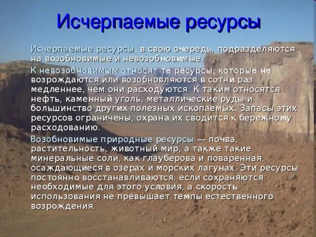 Исчерпаемые возобновимые ресурсы примеры использования СПОСОБЫ ОБЕЗВРЕЖИВАНИЯ, УТИЛИЗАЦИИ И ЛИКВИДАЦИИ ТВЕРДЫХ БЫТОВЫХ ОТХОДОВ