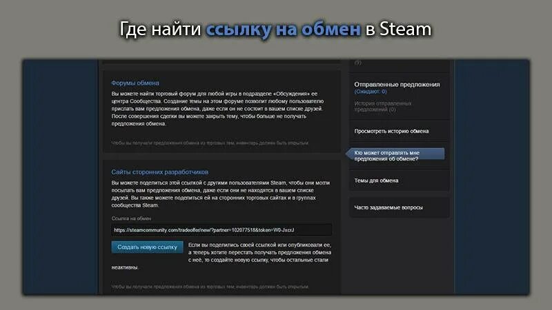 Где найти ссылку. ТРЕЙД ссылка. ТРЕЙД ссылка в стиме. Ссылка на обмен стим. Где найти ссылку на стим на телефоне