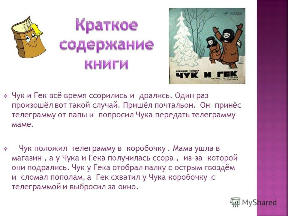 чук и гек аркадий гайдар книга. полные имена чука и гека. чук и гек имена. чук и гек от каких имен произошли. чук и гек почему такие имена странные.