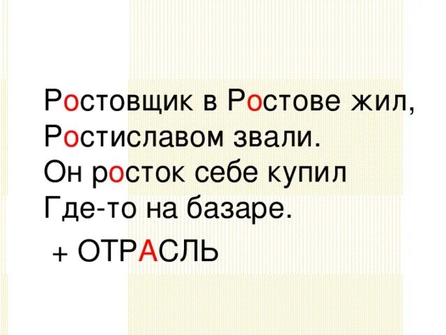 Ростовщик проверочное. Ростовщик проверочное. Ростовщик проверочное. Предложение со словом ростовщик. Росток слово исключение.
