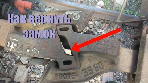 Разрыв автосцепки