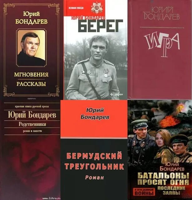 Ю бондарев мероприятие в библиотеке. Юрия Васильевича Бондарева (1924-2020).